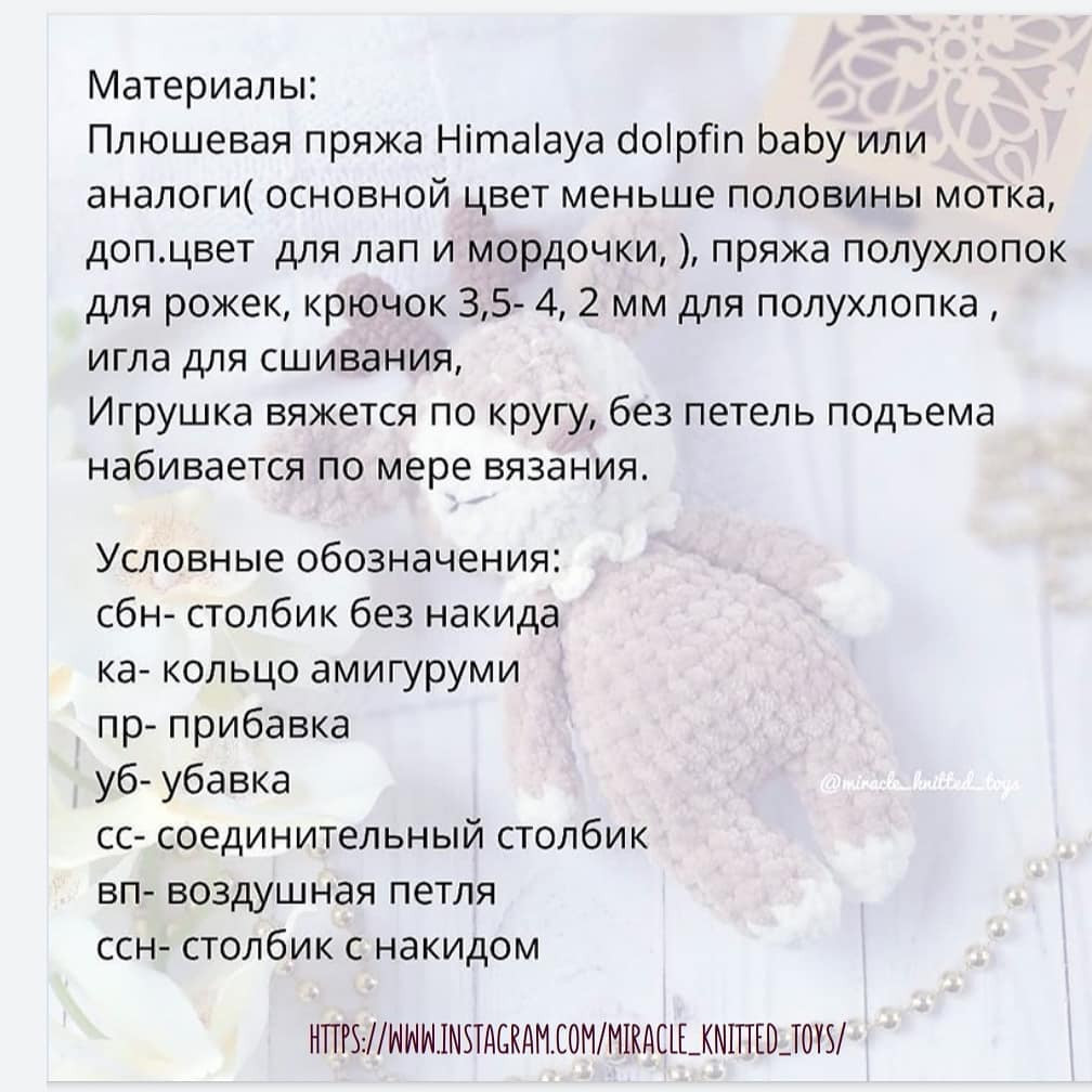 Милый вязаный олененок с бесплатным описанием схемы