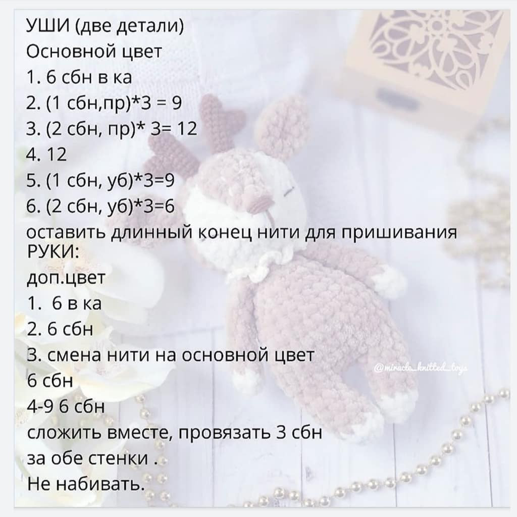 Милый вязаный олененок с бесплатным описанием схемы