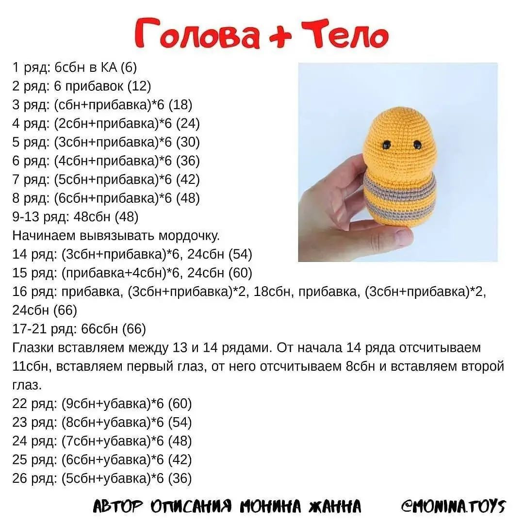 Милый вязаный персонаж-пчелка для начинающих вязальщиц