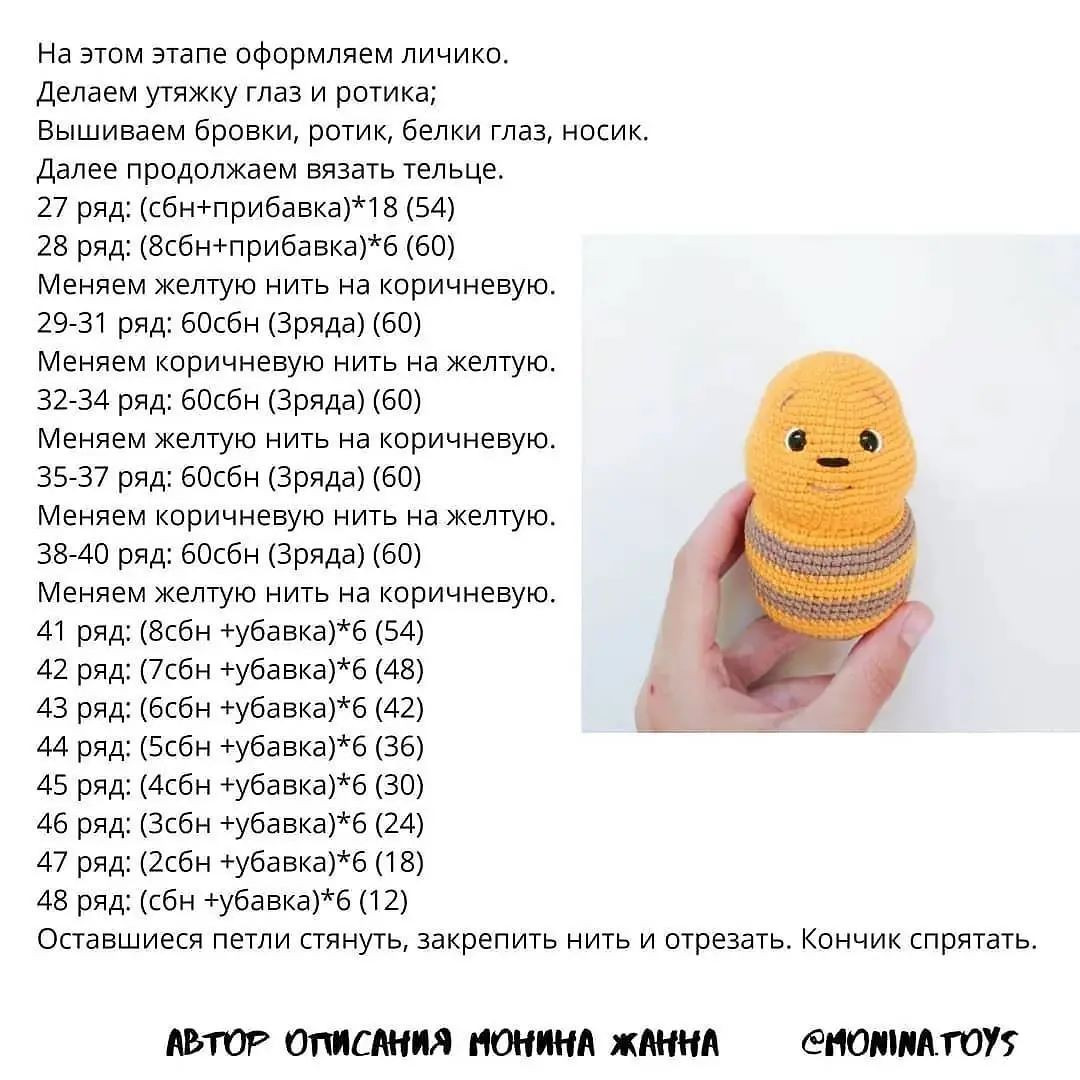 Милый вязаный персонаж-пчелка для начинающих вязальщиц