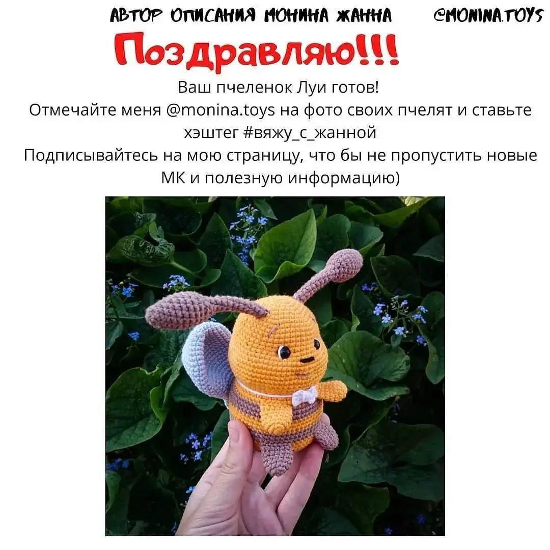 Милый вязаный персонаж-пчелка для начинающих вязальщиц