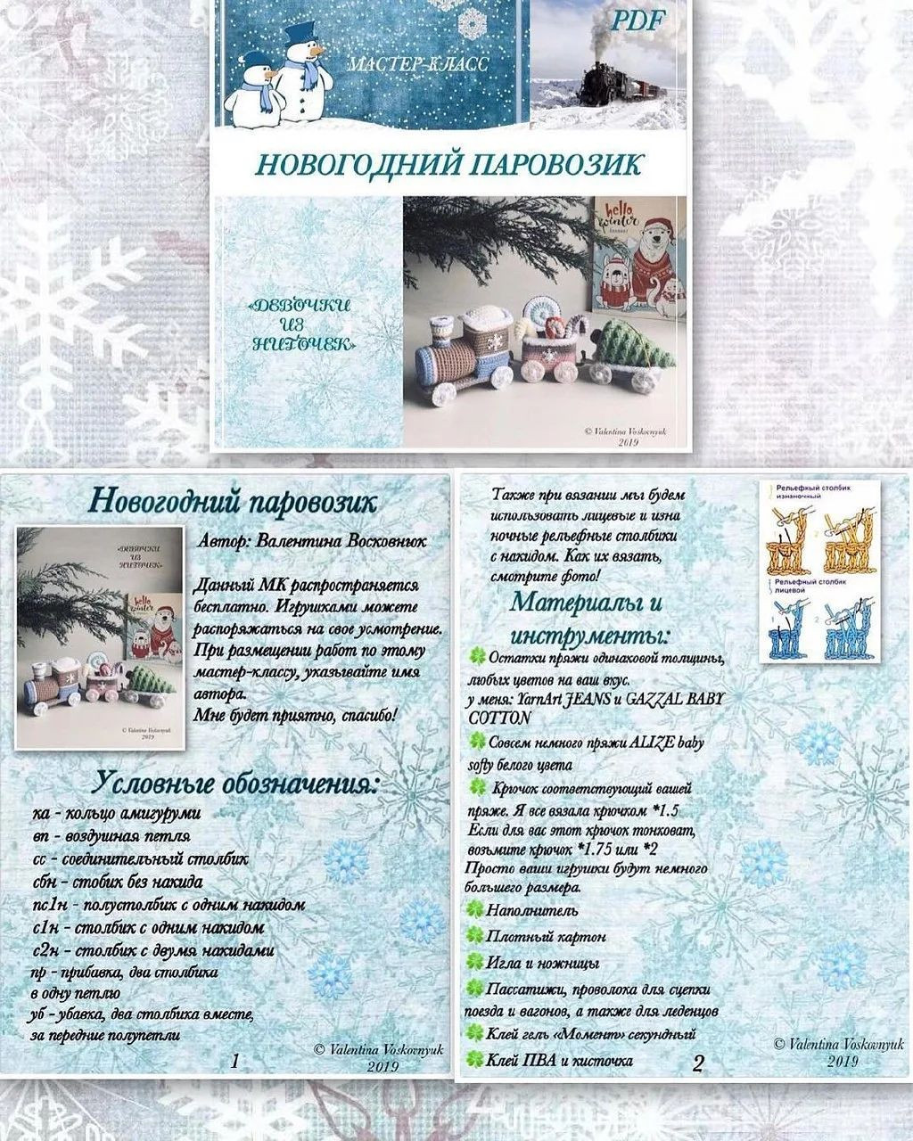 Милый вязаный поезд с новогодними украшениями