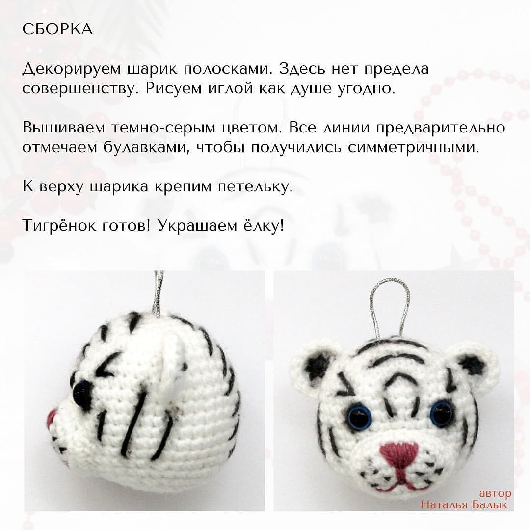 Милый вязаный тигрёнок: бесплатная схема для рукодельниц