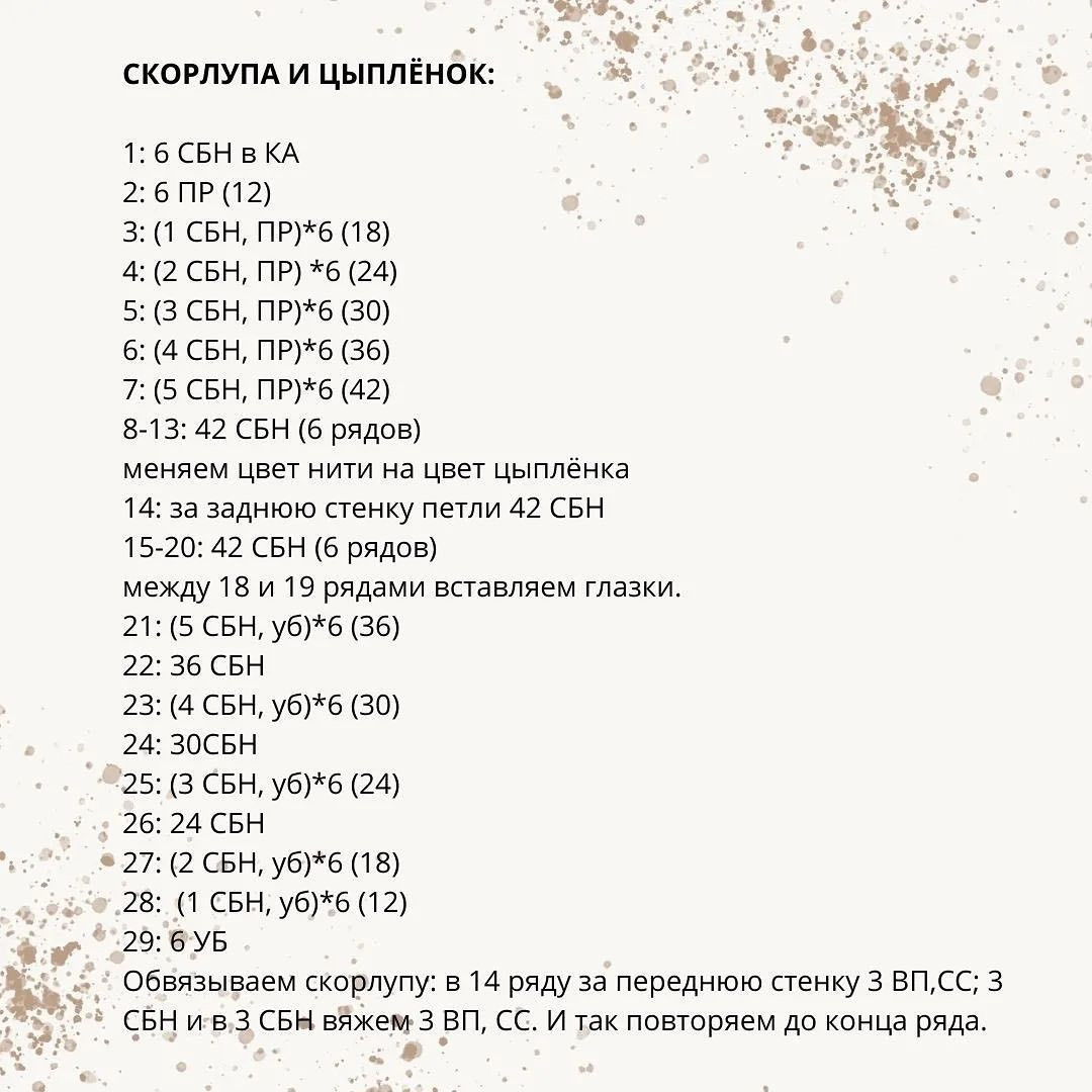 Милый вязаный цыпленок на клубке пряжи: бесплатное описание