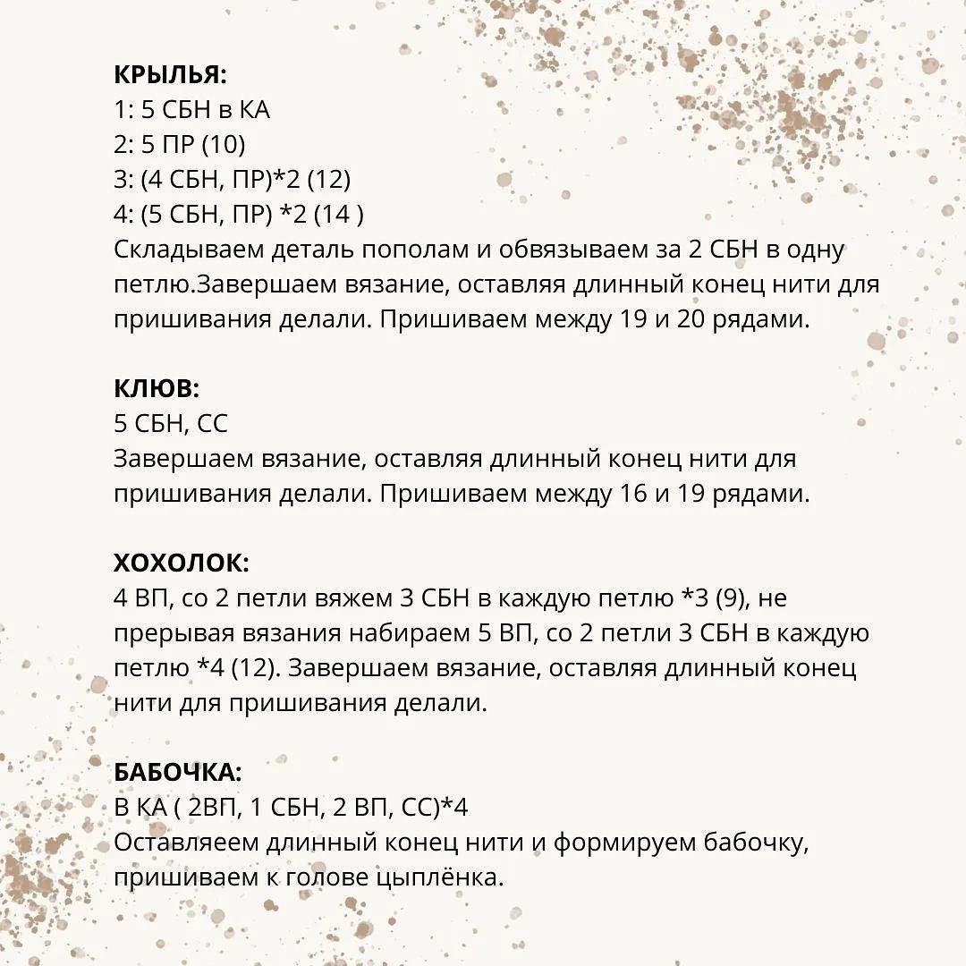 Милый вязаный цыпленок на клубке пряжи: бесплатное описание