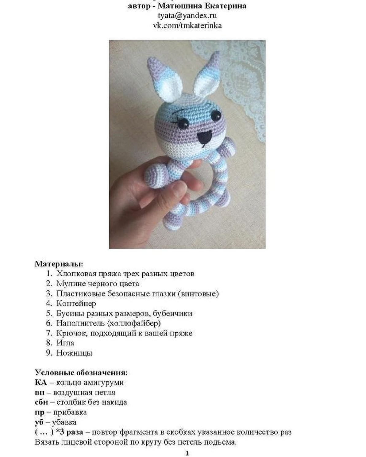 Милый вязаный зайчик-погремушка: бесплатный мастер-класс для вас