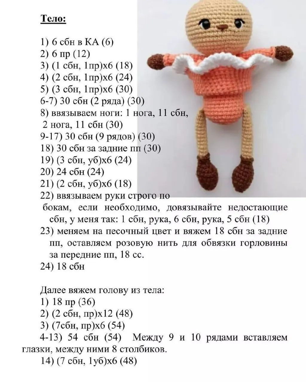Милый вязаный жук в платье с пошаговой схемой