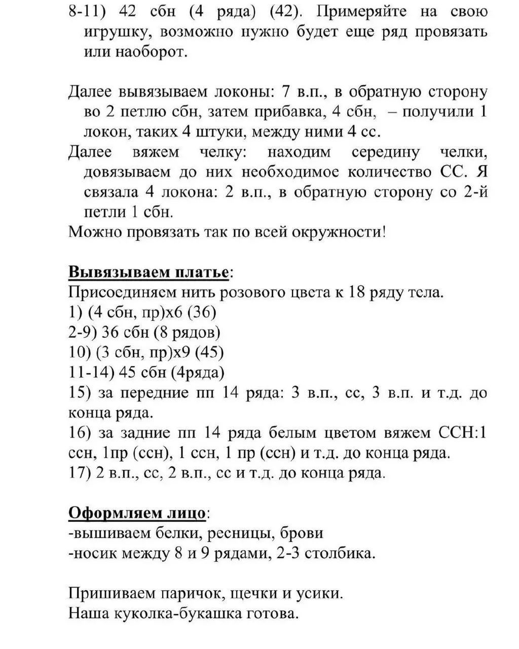 Милый вязаный жук в платье с пошаговой схемой