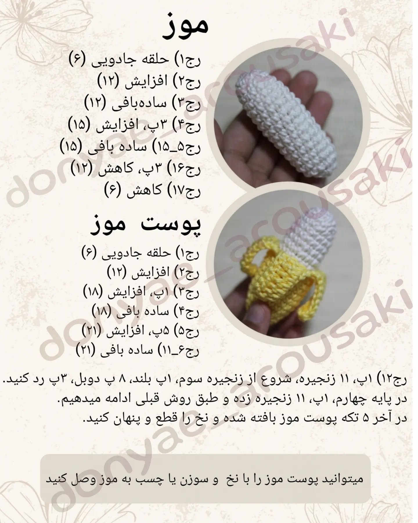 میمون بافتنی با موز و پاپیون زیبا