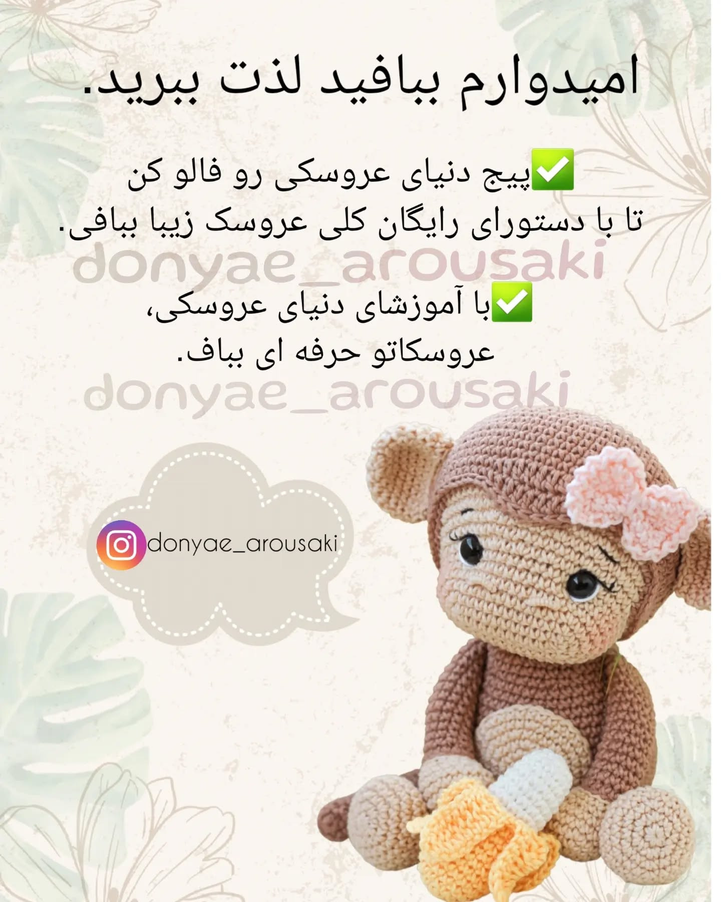 میمون بافتنی با موز و پاپیون زیبا