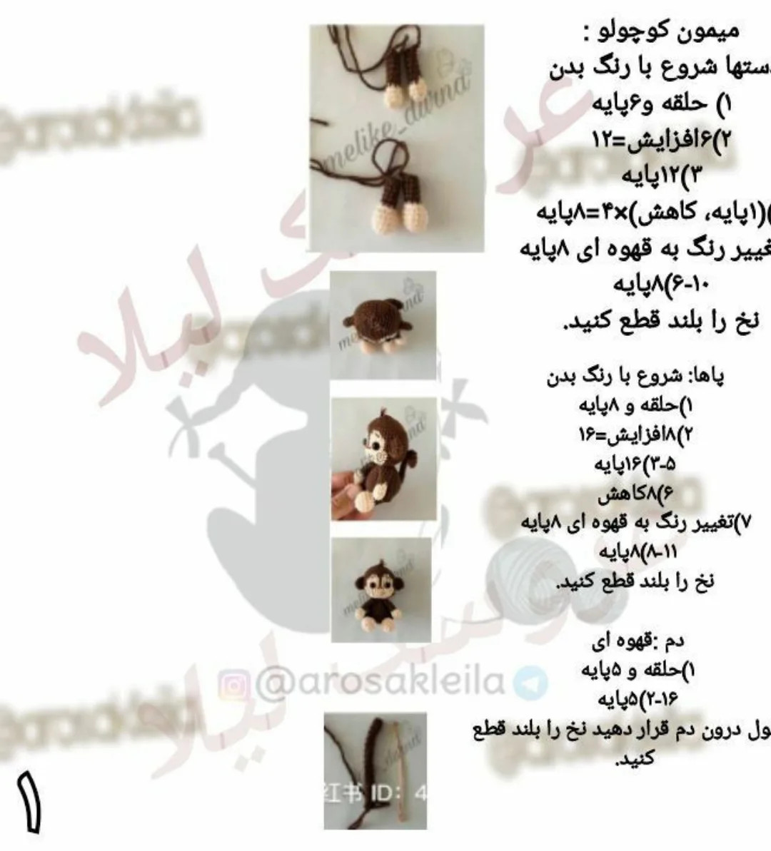 میمون‌های قلاب‌بافی زیبا برای دکوراسیون