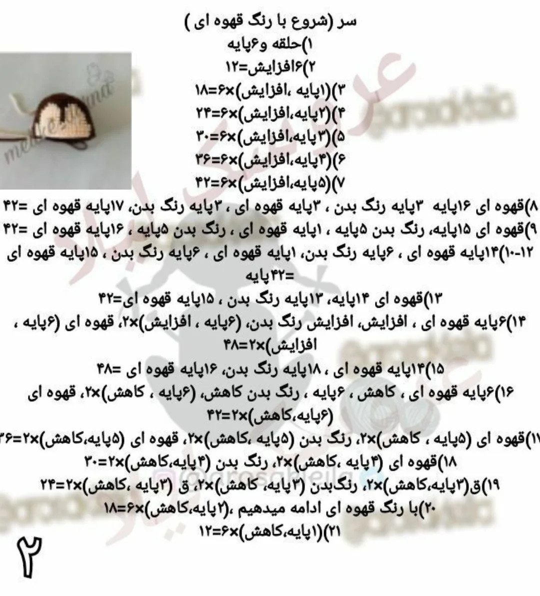 میمون‌های قلاب‌بافی زیبا برای دکوراسیون