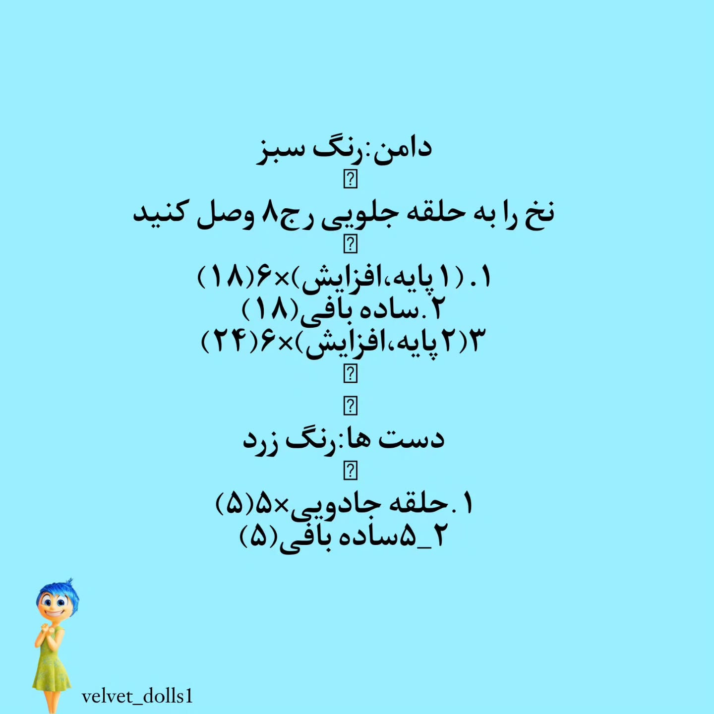 مینی عروسک بافتنی رنگارنگ با موهای آبی