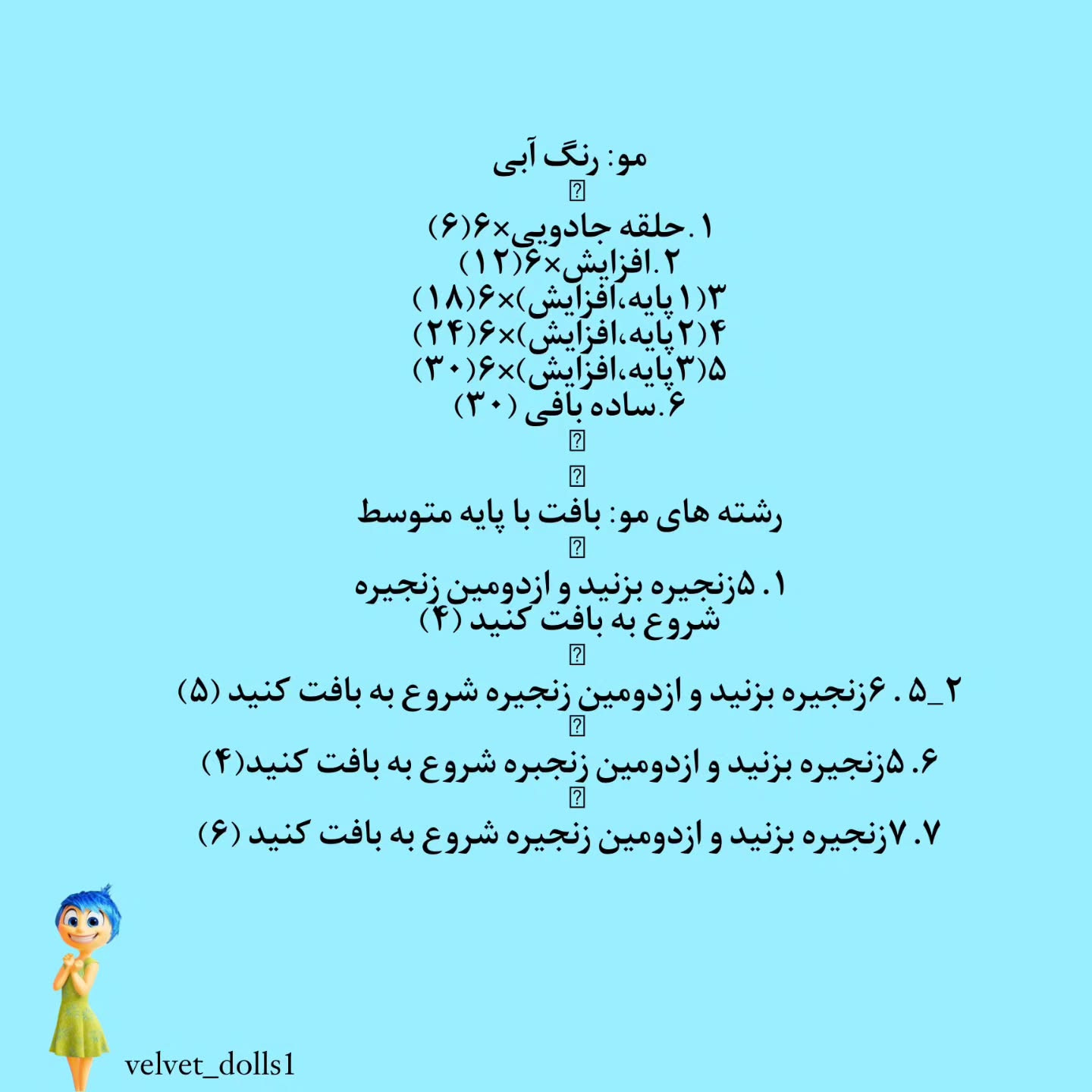 مینی عروسک بافتنی رنگارنگ با موهای آبی