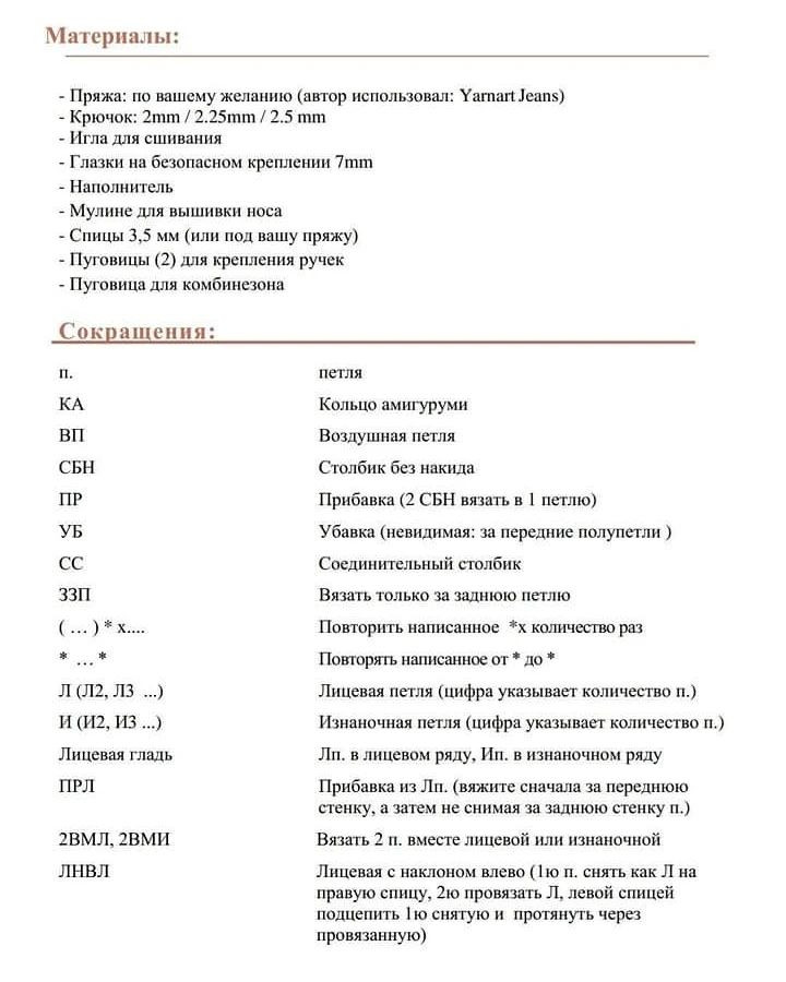 Мишка Терри: Схема для вязания крючком