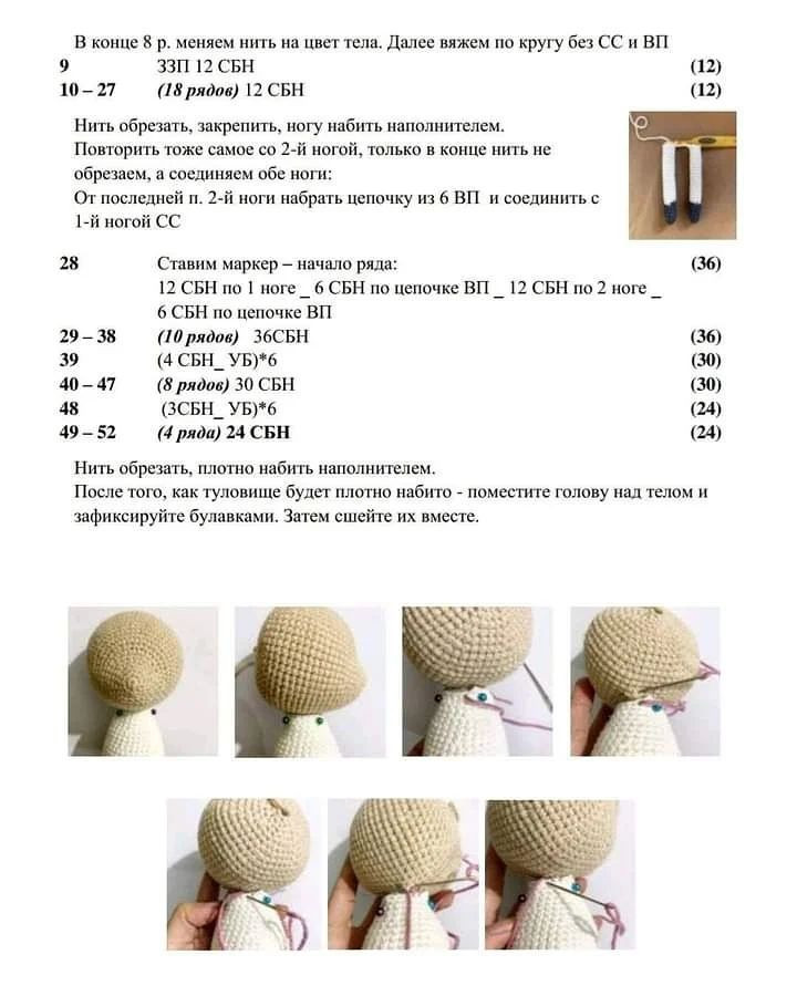 Мишка Терри: Схема для вязания крючком