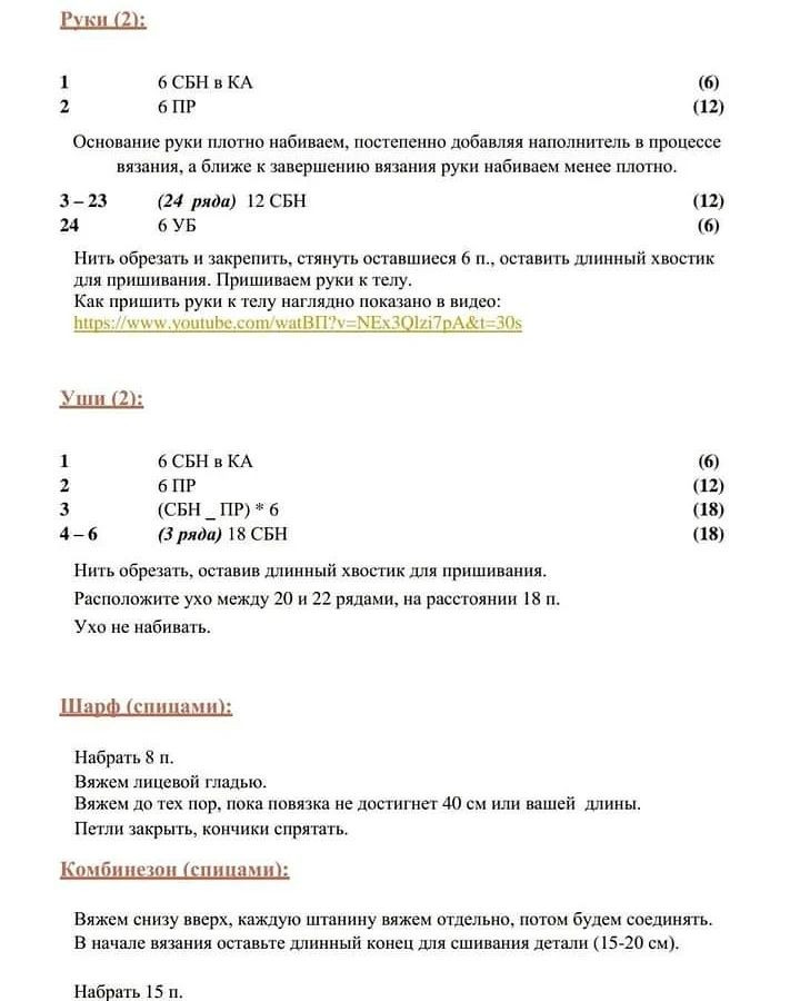 Мишка Терри: Схема для вязания крючком