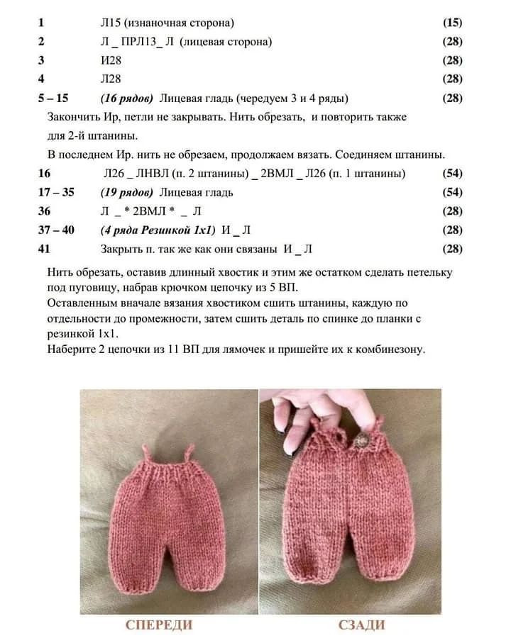 Мишка Терри: Схема для вязания крючком