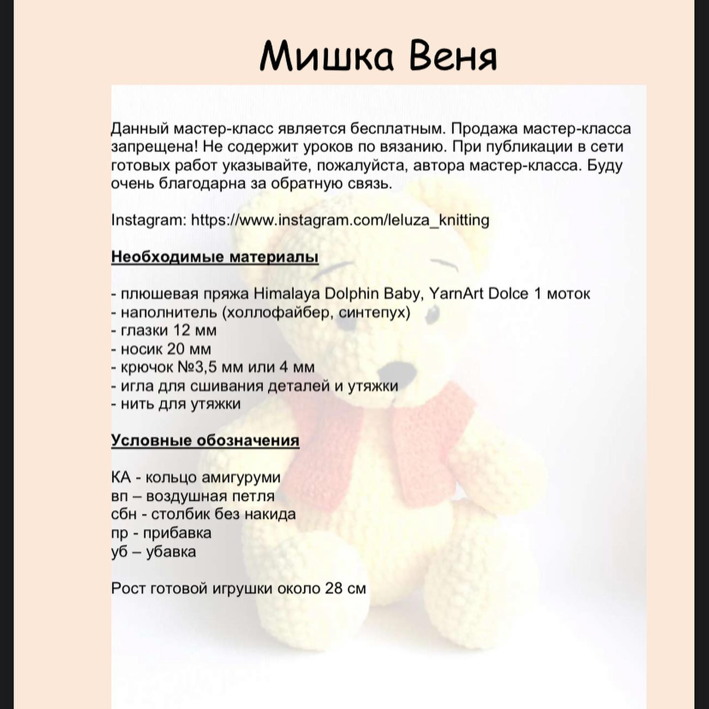 Мишка Винни: Схема для вязания крючком