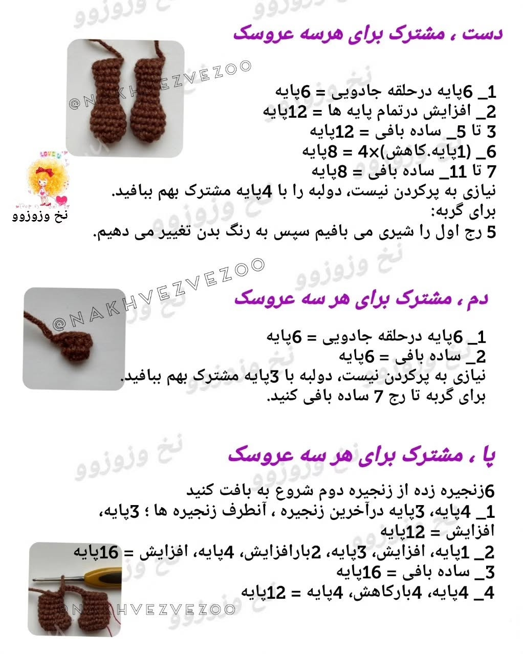 مجموعه عروسک‌های قلاب‌بافی با قلب‌های رنگی