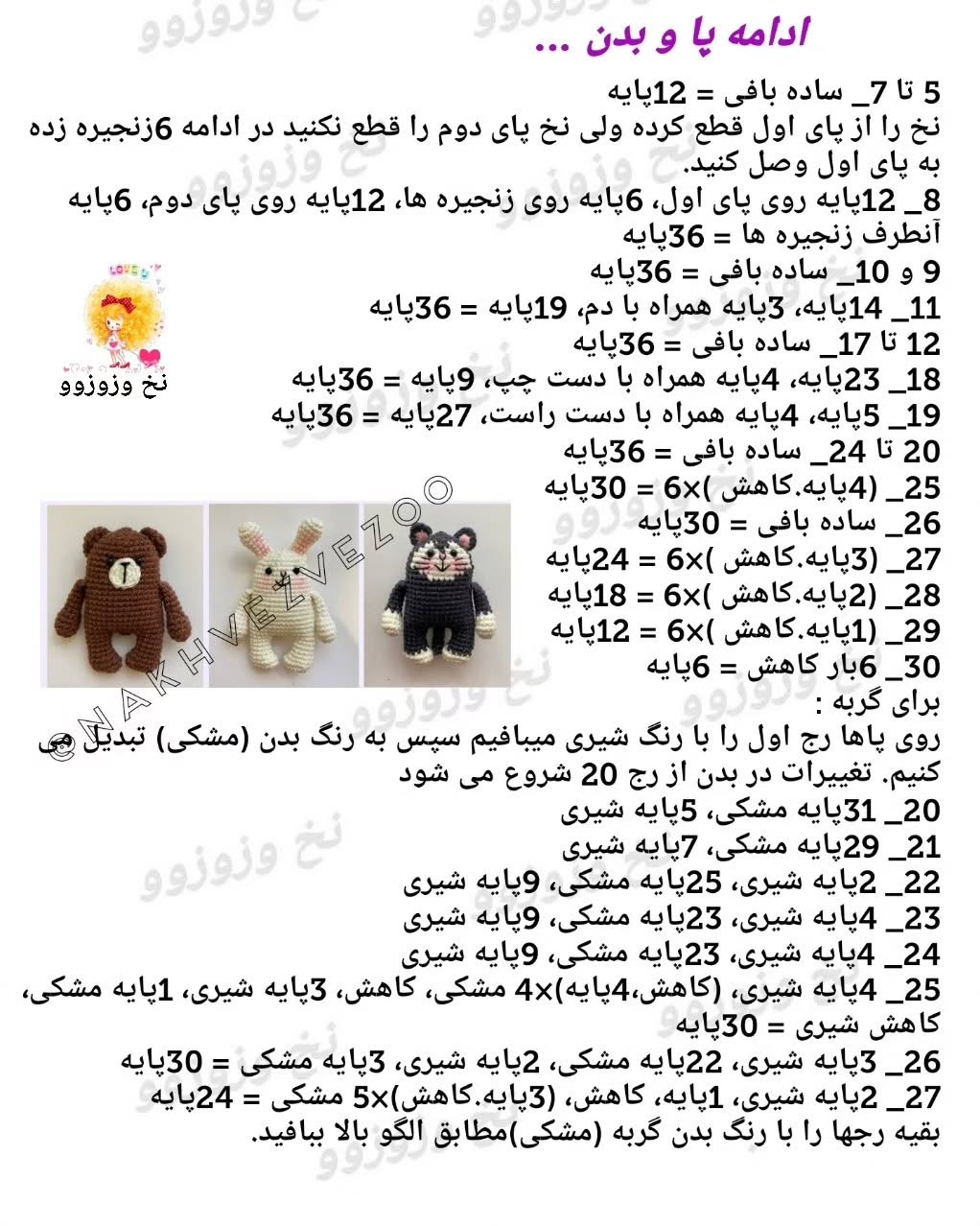 مجموعه عروسک‌های قلاب‌بافی با قلب‌های رنگی