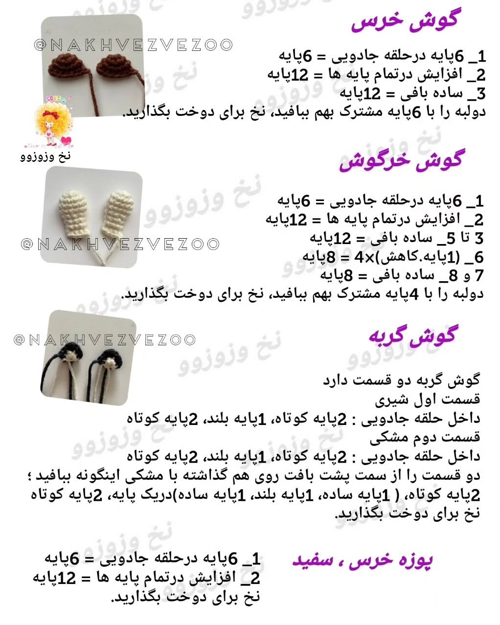 مجموعه عروسک‌های قلاب‌بافی با قلب‌های رنگی