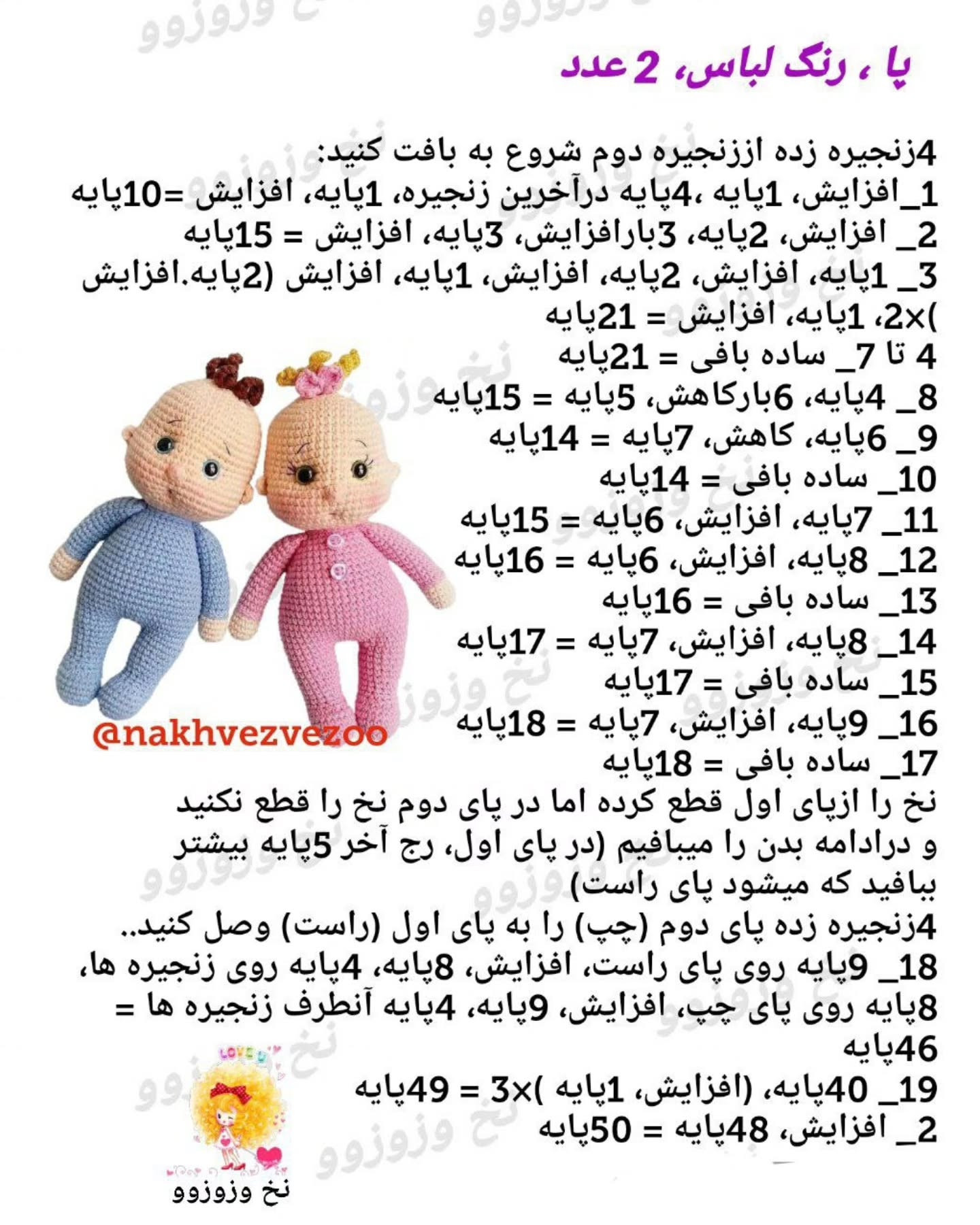 مجموعه الگوهای بافتنی عروسک نوزاد