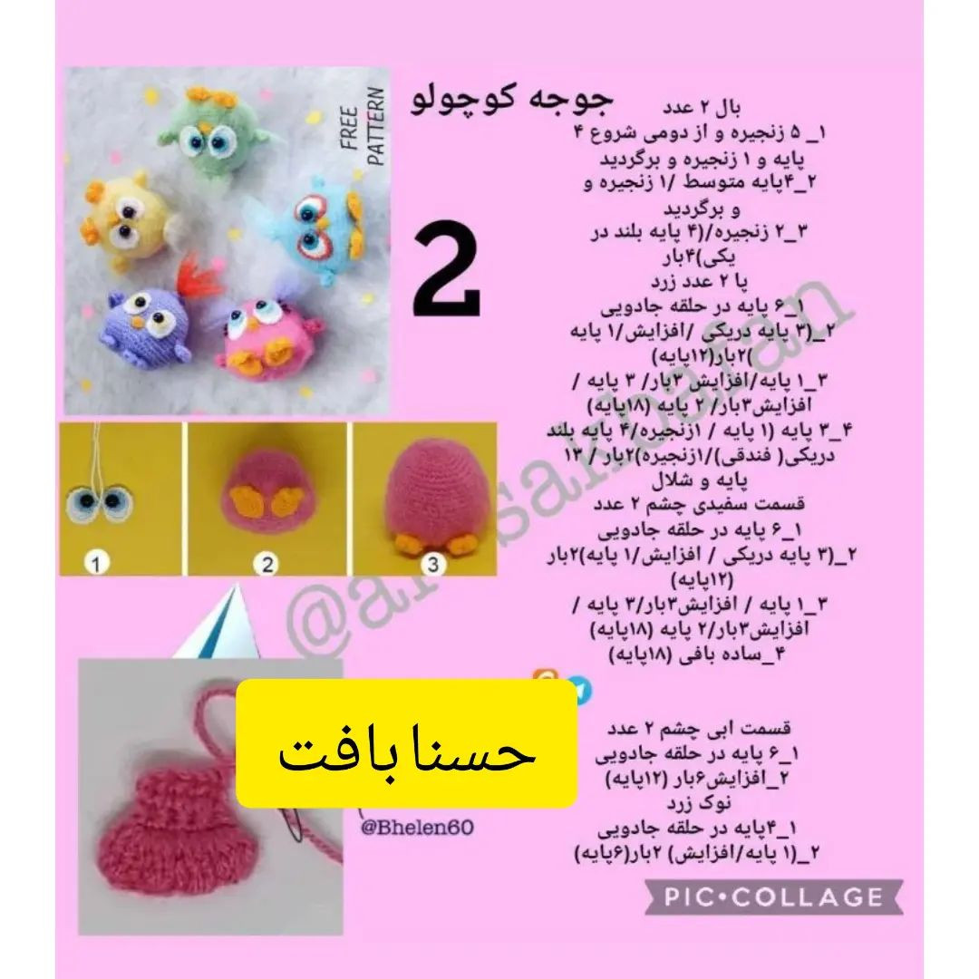 مجموعه الگوهای قلاب‌بافی جوجه‌های رنگارنگ و زیبا