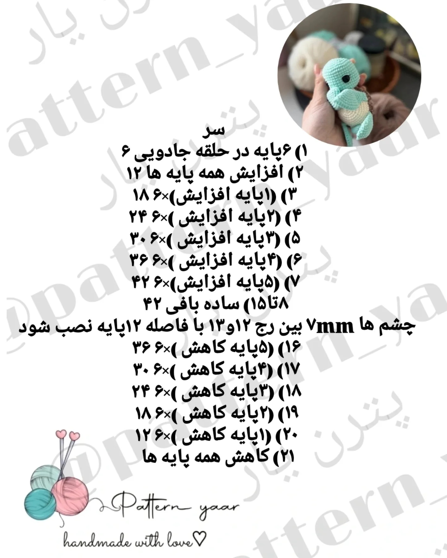 مجموعه الگوهای رایگان برای بافت عروسک لاک‌پشت