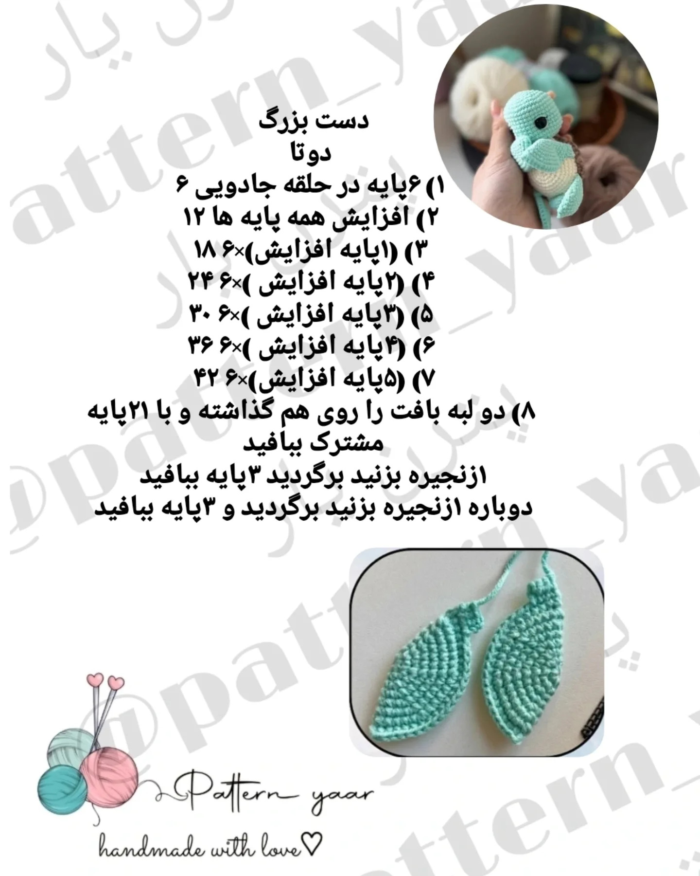 مجموعه الگوهای رایگان برای بافت عروسک لاک‌پشت