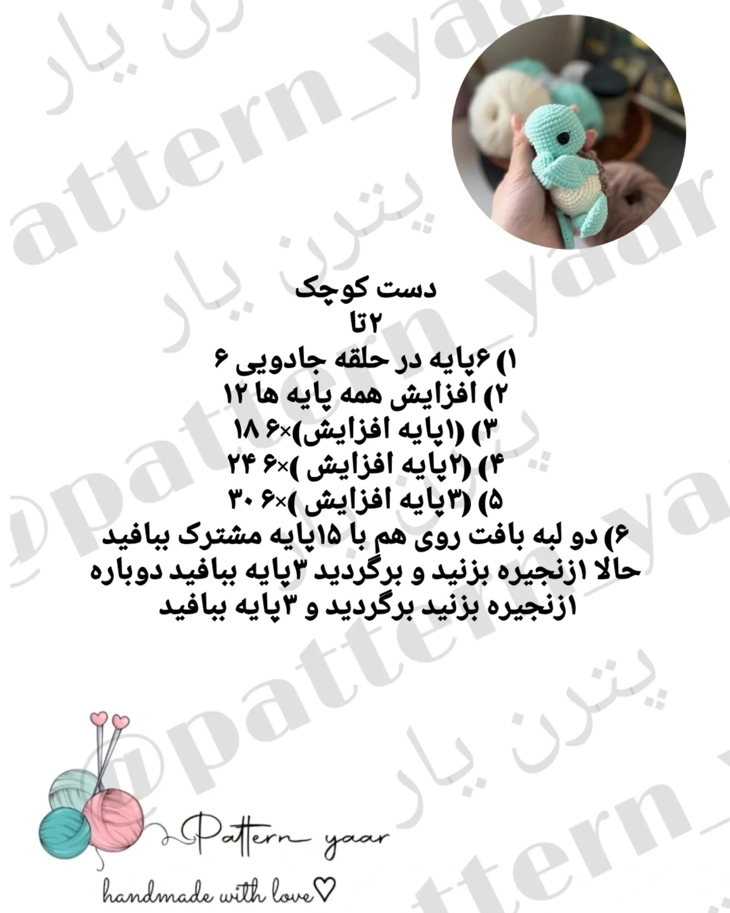 مجموعه الگوهای رایگان برای بافت عروسک لاک‌پشت