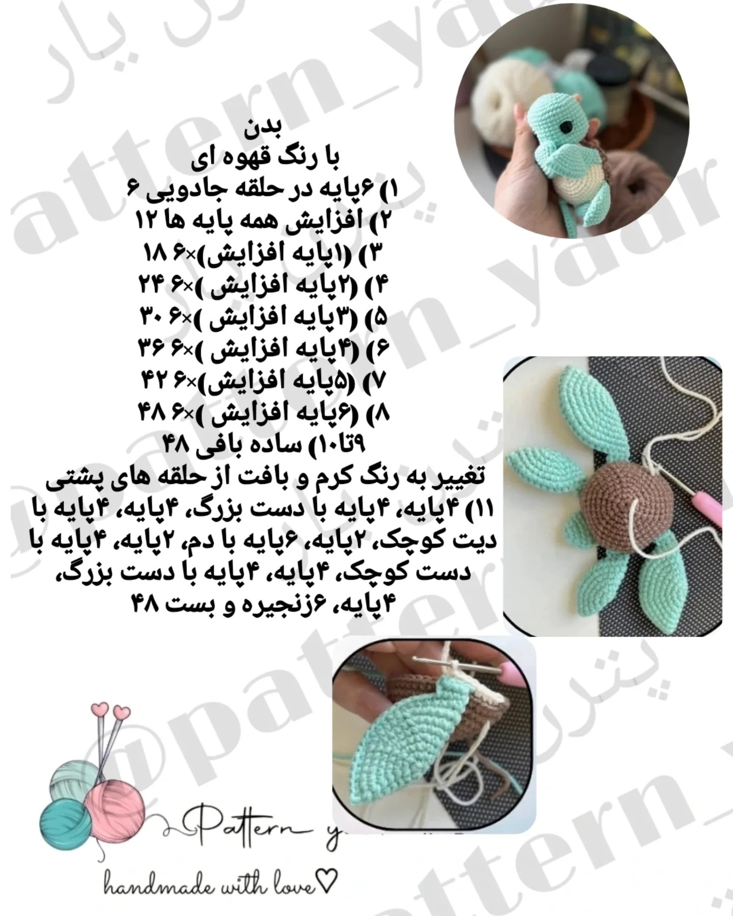 مجموعه الگوهای رایگان برای بافت عروسک لاک‌پشت