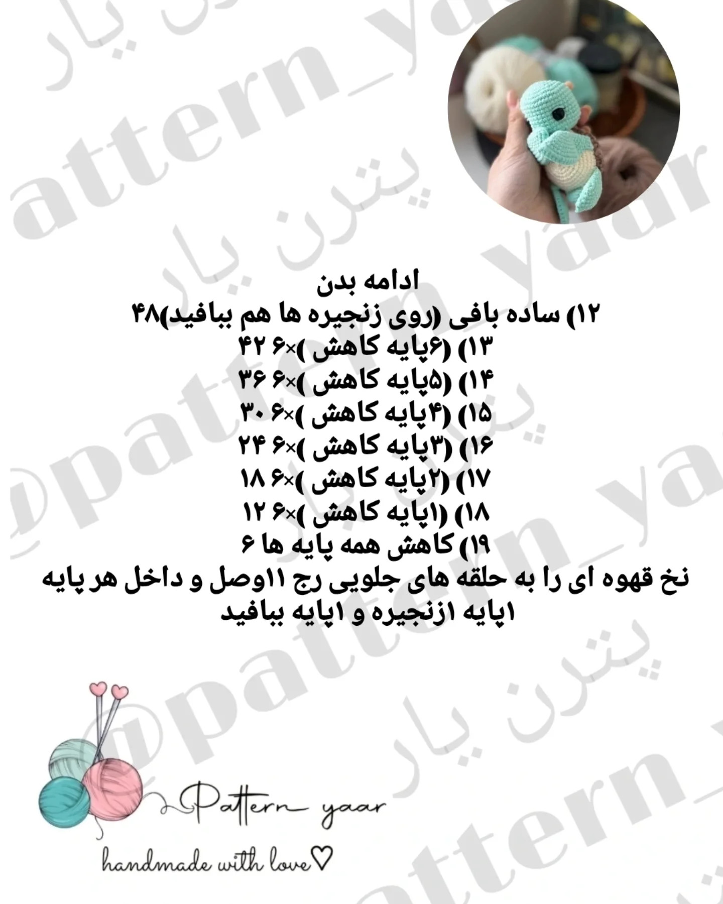 مجموعه الگوهای رایگان برای بافت عروسک لاک‌پشت