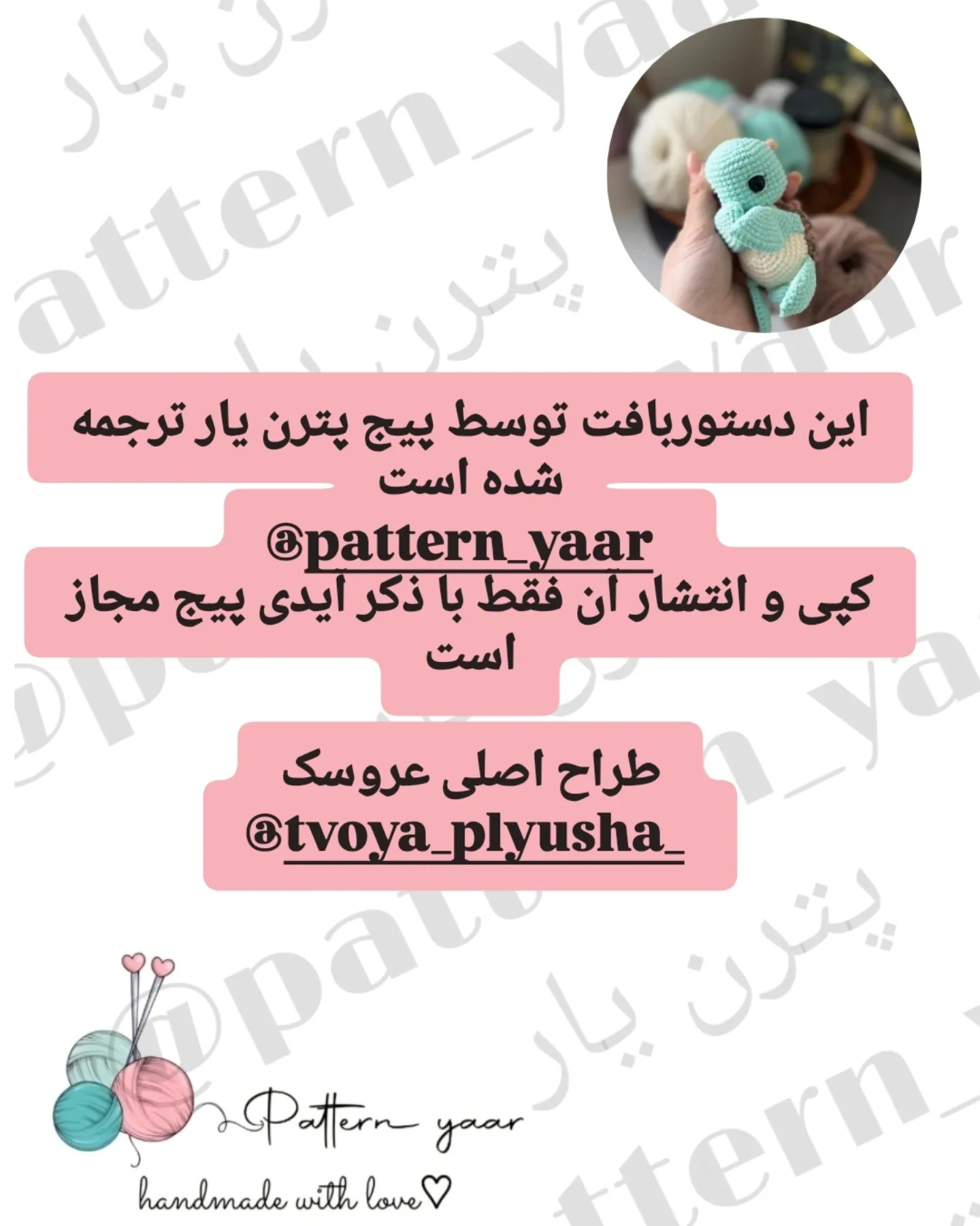 مجموعه الگوهای رایگان برای بافت عروسک لاک‌پشت