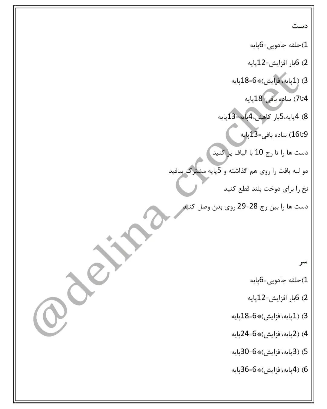 مجموعه الگوی بافتنی عروسک دایناسور زیبا
