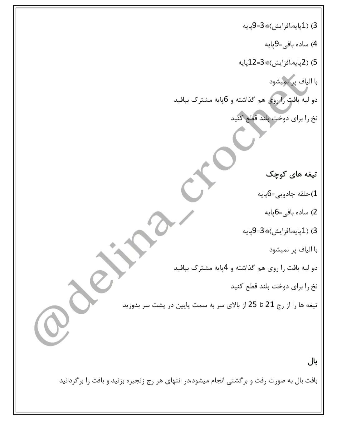 مجموعه الگوی بافتنی عروسک دایناسور زیبا