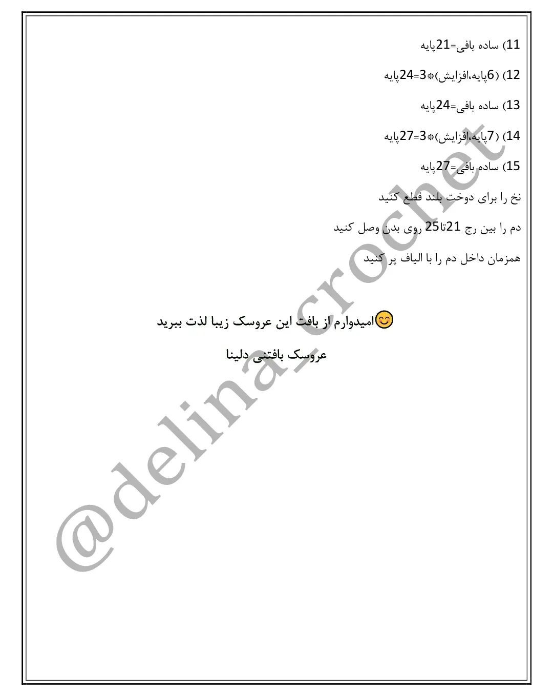 مجموعه الگوی بافتنی عروسک دایناسور زیبا
