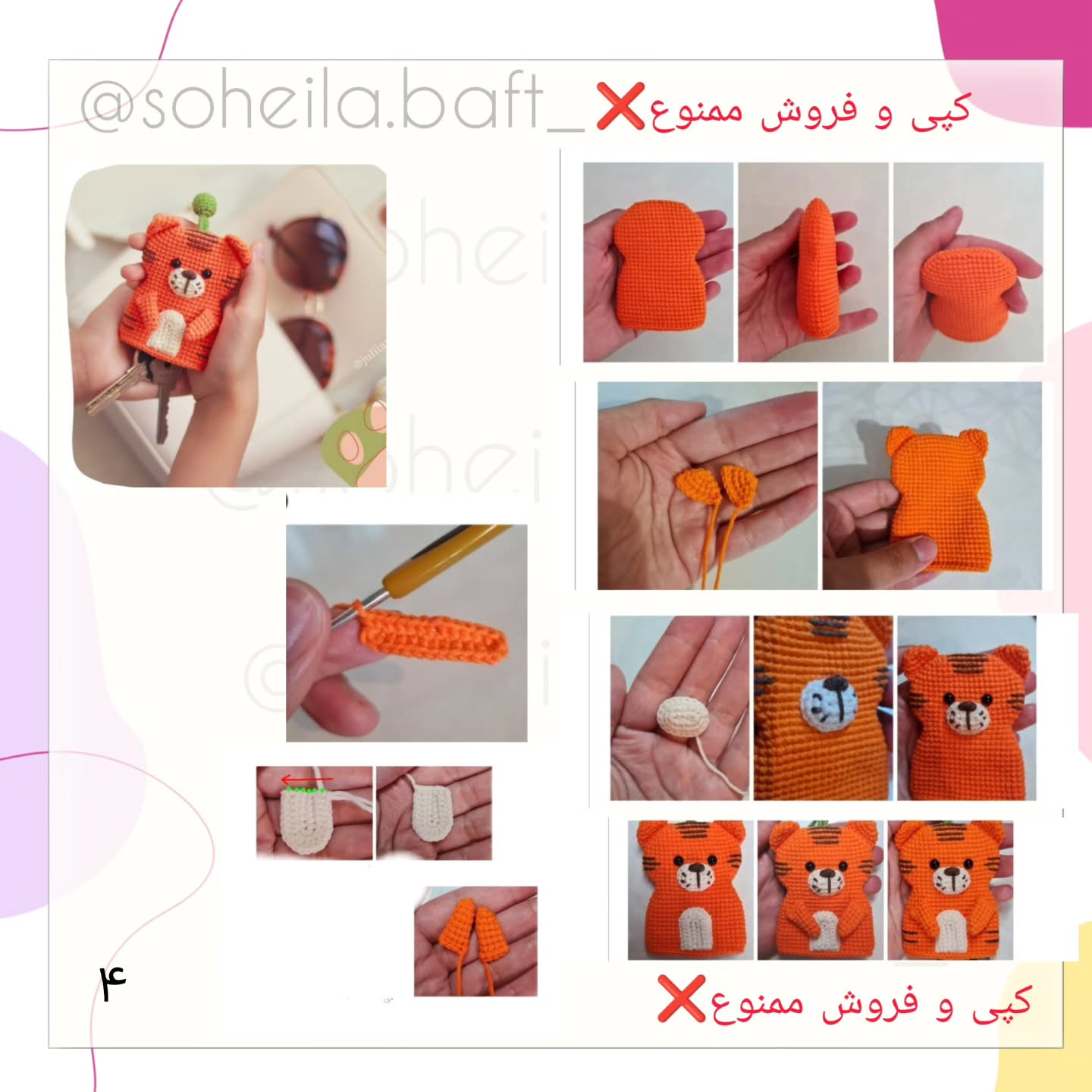 مجموعه الگوی بافتنی قلاب برای کاور کلید ببر