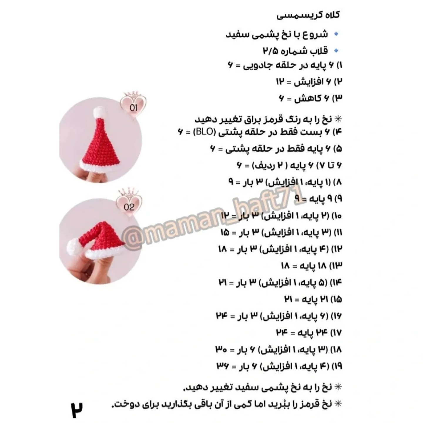مجموعه کریسمس ترجمه اختصاصی از کاراکترهای مامان بافت