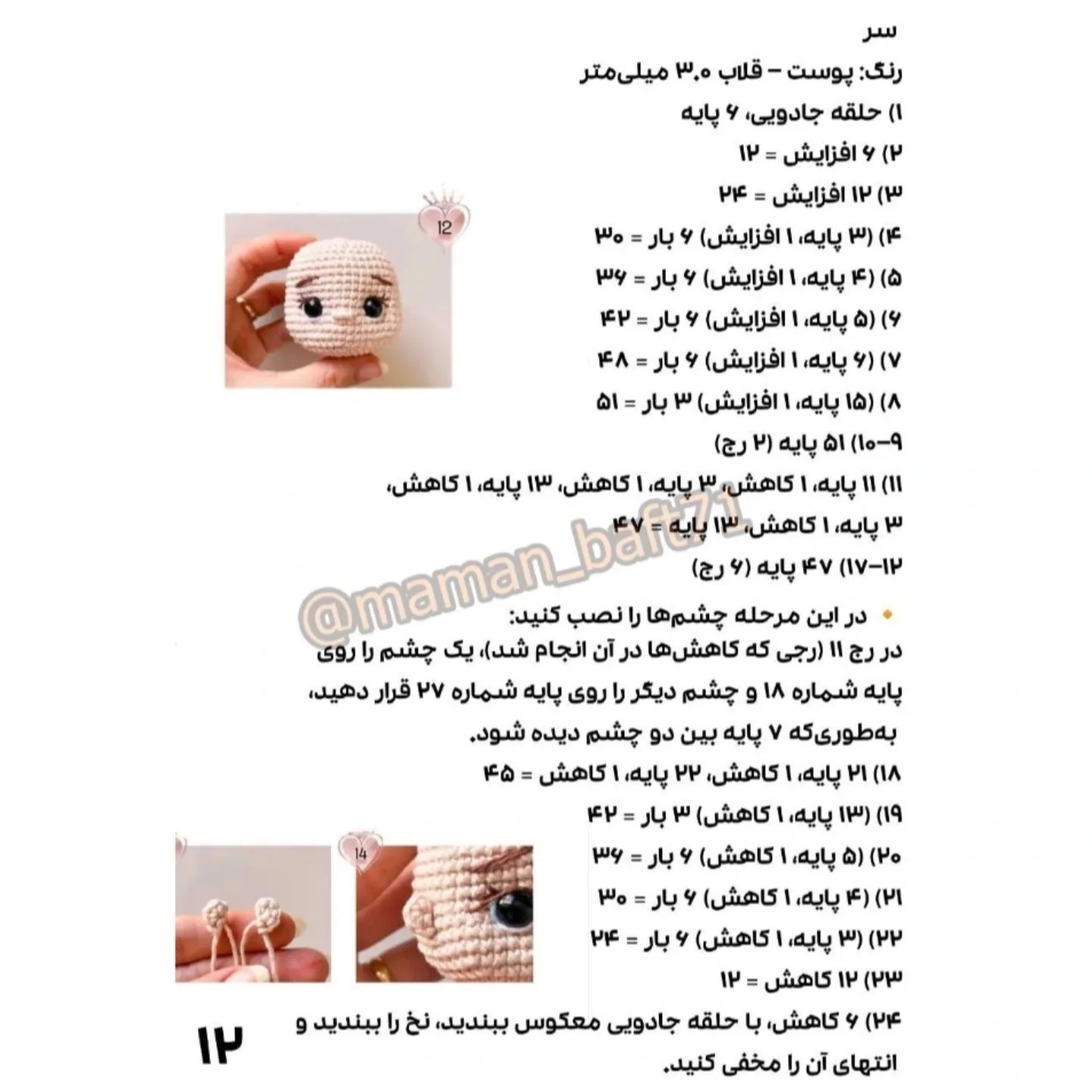 مجموعه کریسمس ترجمه اختصاصی از کاراکترهای مامان بافت