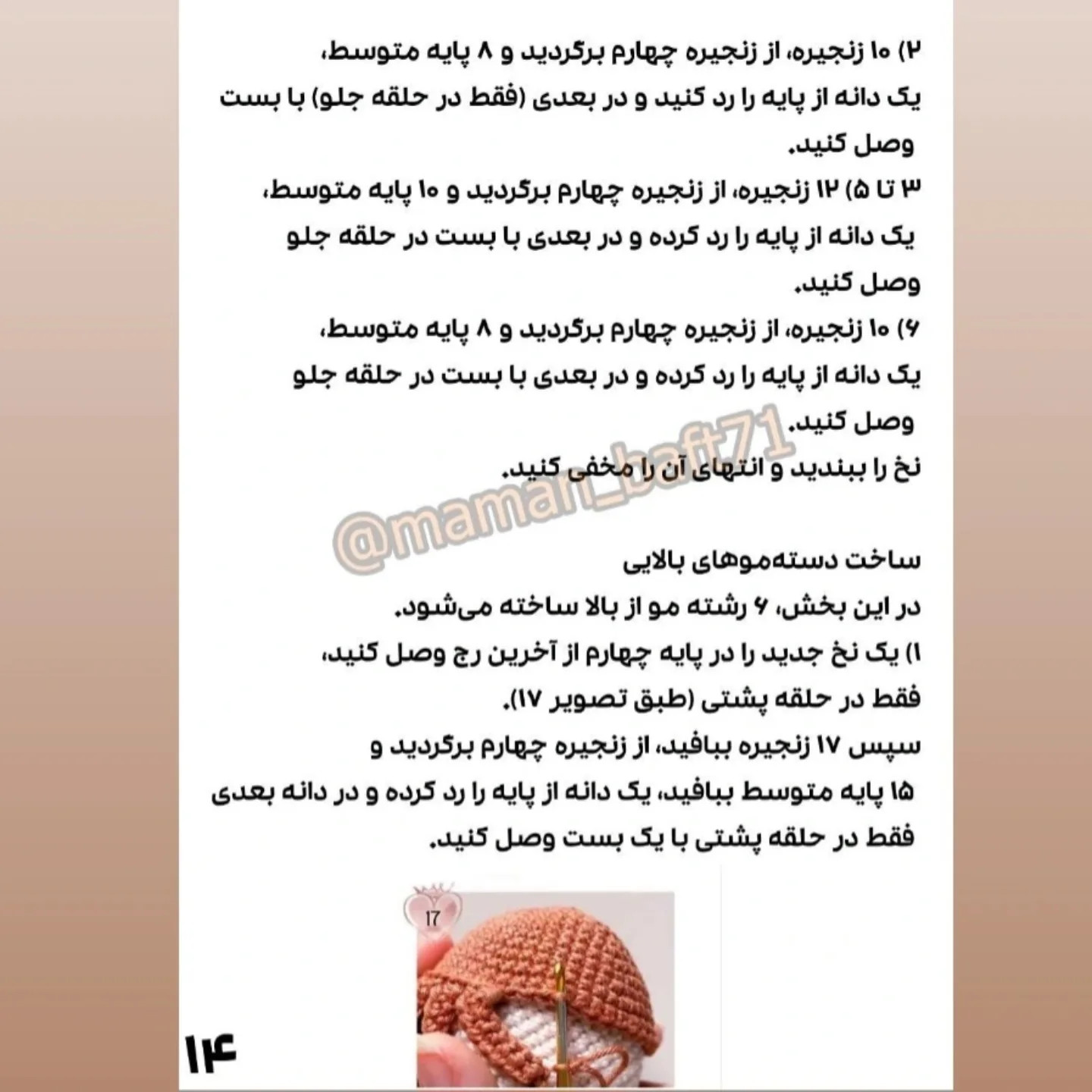 مجموعه کریسمس ترجمه اختصاصی از کاراکترهای مامان بافت