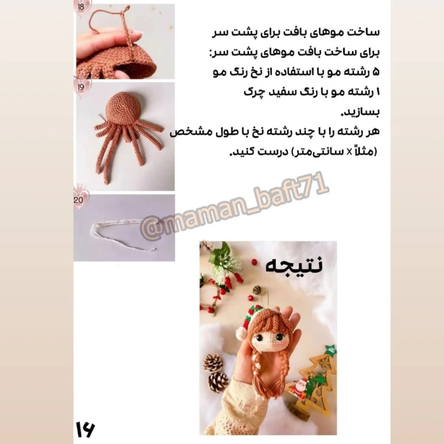 مجموعه کریسمس ترجمه اختصاصی از کاراکترهای مامان بافت