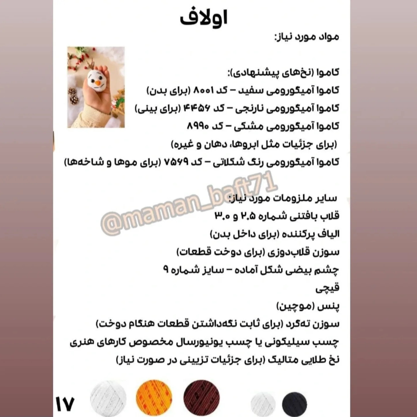 مجموعه کریسمس ترجمه اختصاصی از کاراکترهای مامان بافت