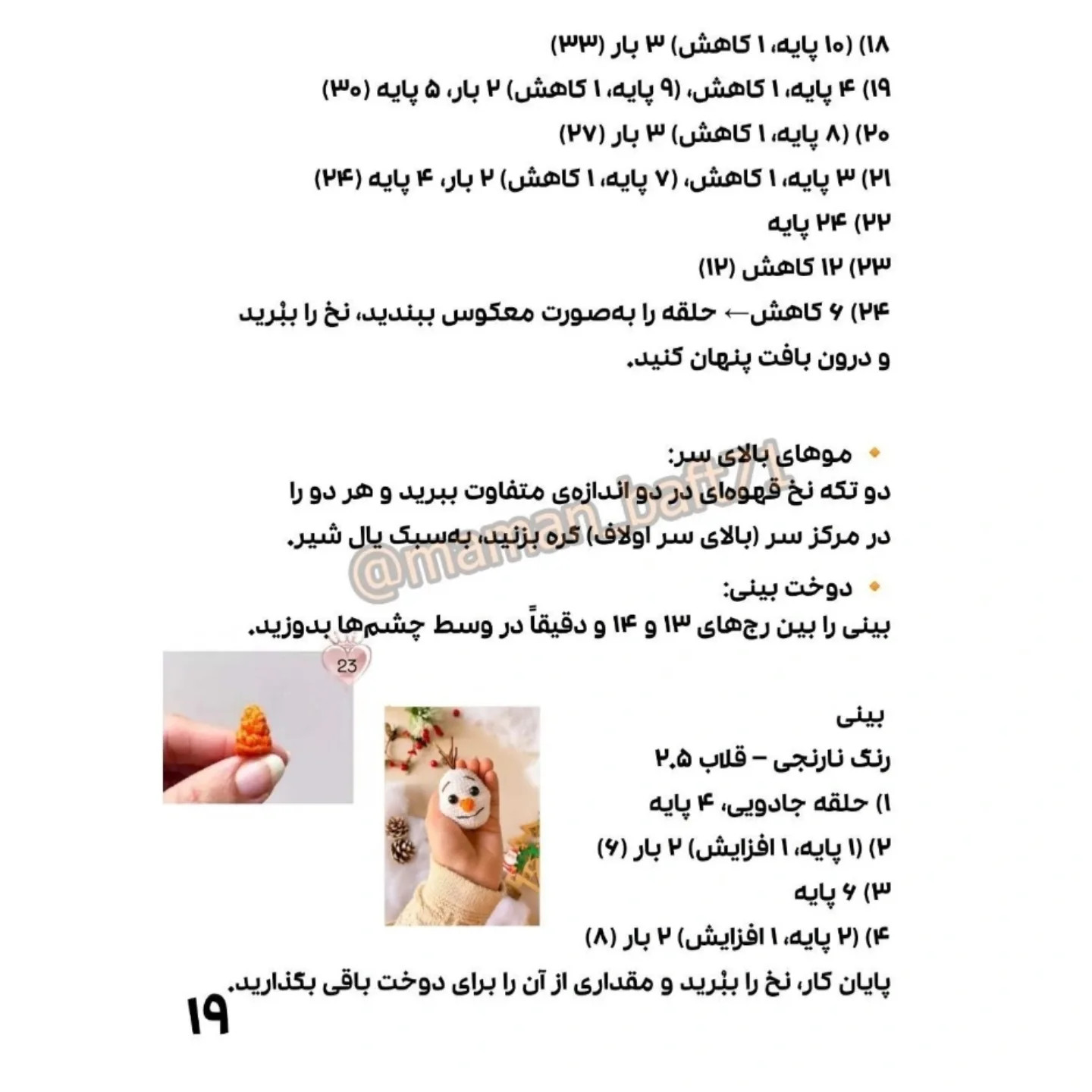 مجموعه کریسمس ترجمه اختصاصی از کاراکترهای مامان بافت