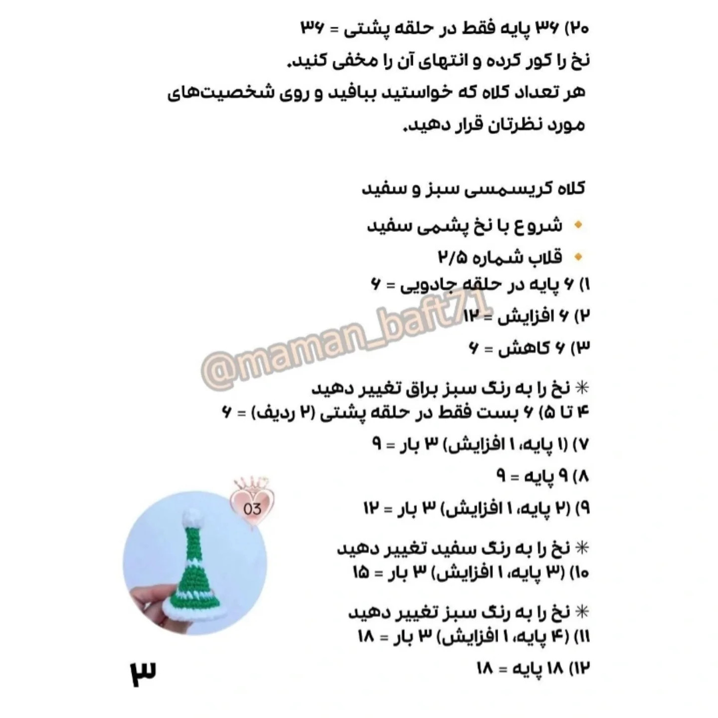 مجموعه کریسمس ترجمه اختصاصی از کاراکترهای مامان بافت
