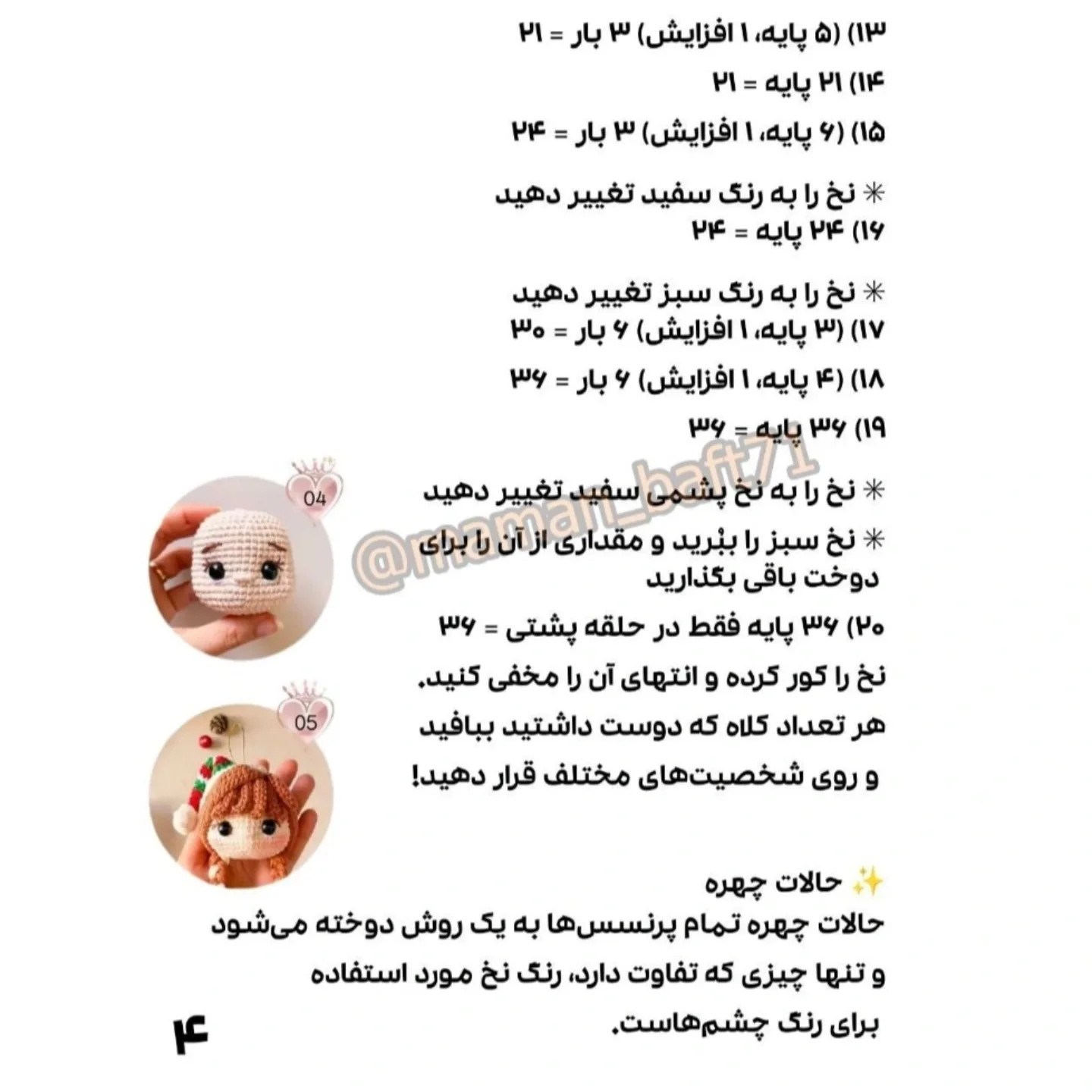 مجموعه کریسمس ترجمه اختصاصی از کاراکترهای مامان بافت