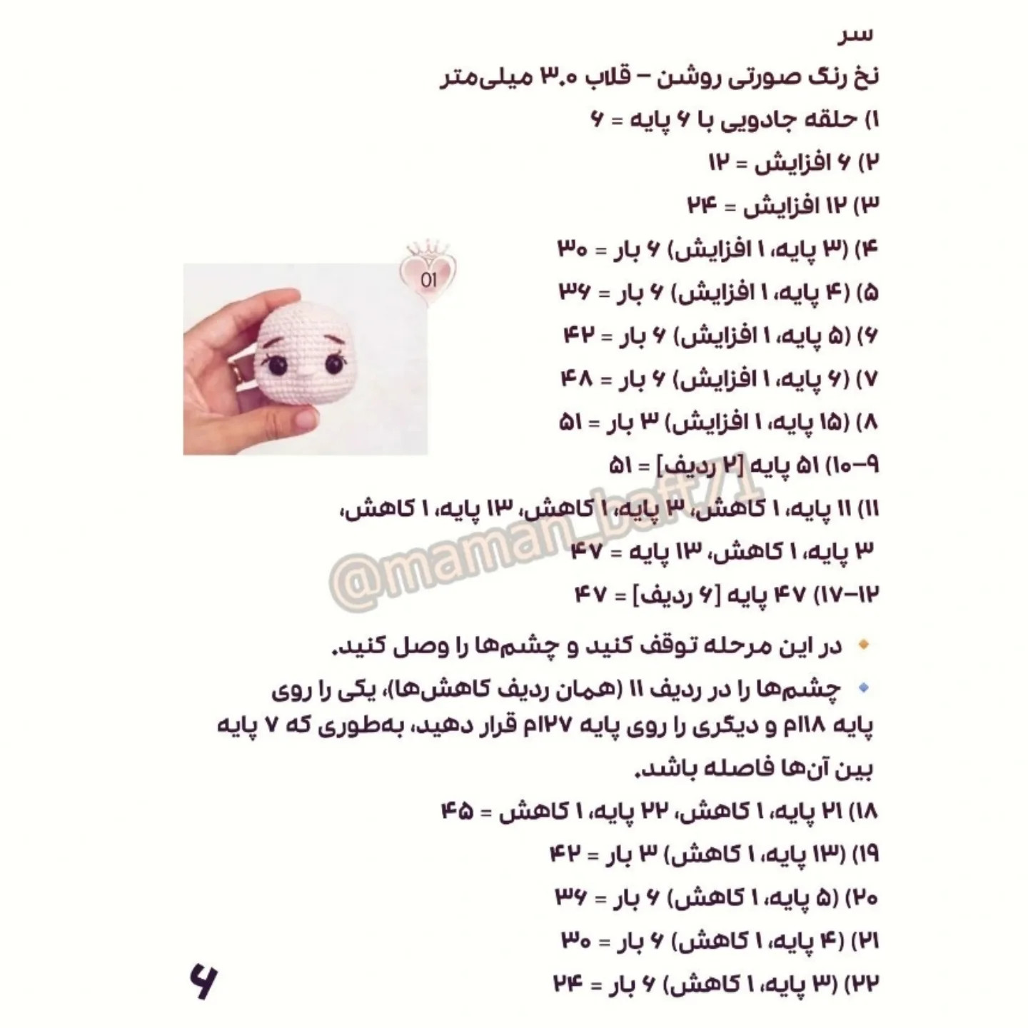مجموعه کریسمس ترجمه اختصاصی از کاراکترهای مامان بافت