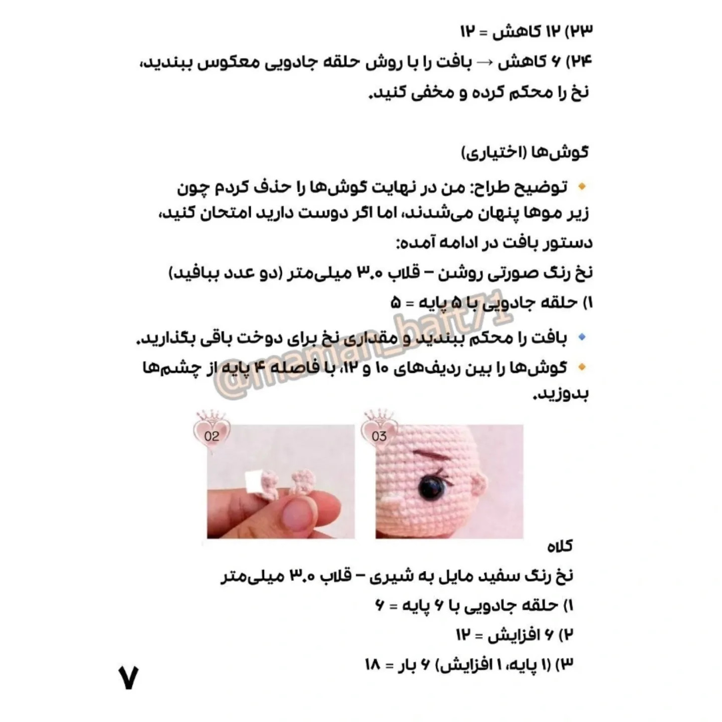 مجموعه کریسمس ترجمه اختصاصی از کاراکترهای مامان بافت