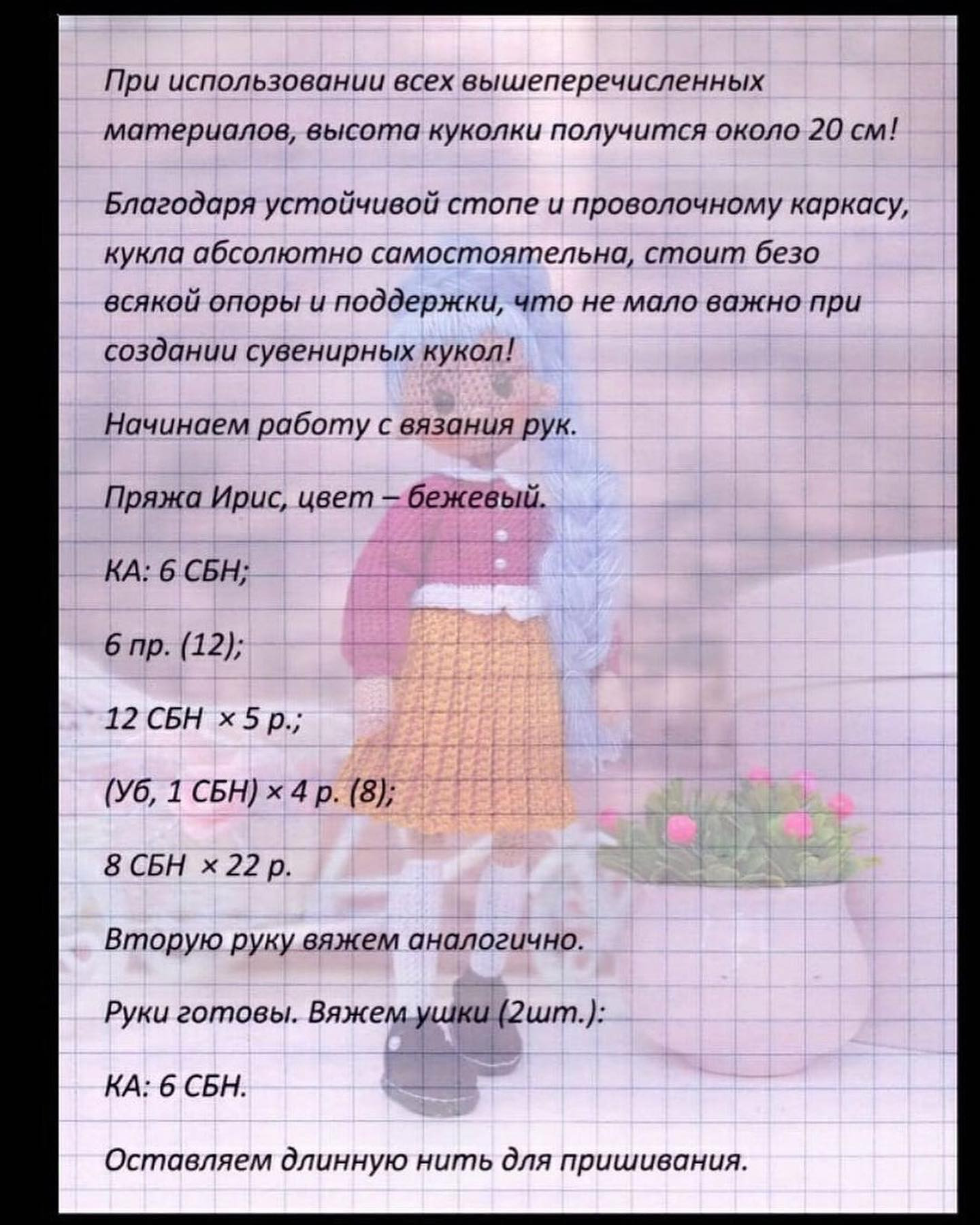МК кукла с голубыми волосами: схема вязания