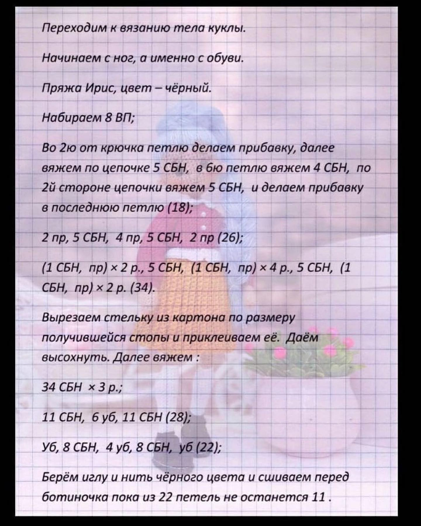 МК кукла с голубыми волосами: схема вязания
